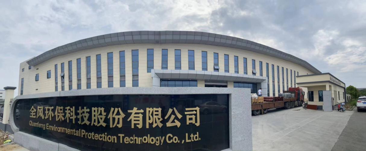 上海全风实业新工厂南京全风